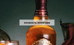 燕京啤酒所有产品_燕京啤酒产品策略